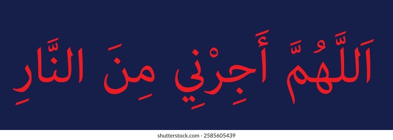 Teesre Ashray Ki Dua (تیسرے عشرے کی دعا) refers to the supplication recited during the last ten days of Ramadan, which are dedicated to seeking protection from Hellfire (نجات). These final days are th