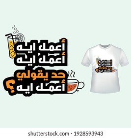 Sagen Sie mir, was ich tun kann, Arabisches typografisches Design, Vektorgrafik, bereit für den Druck auf T-Shirt
