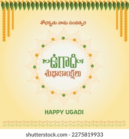 Telugu Ugadi Wishes, New Year, Indian festival, English and Telugu Wishes Post Social Media 