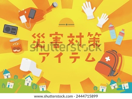 Template Background for Disaster Prevention Goods
Translation:Disaster Countermeasure Items. Bread