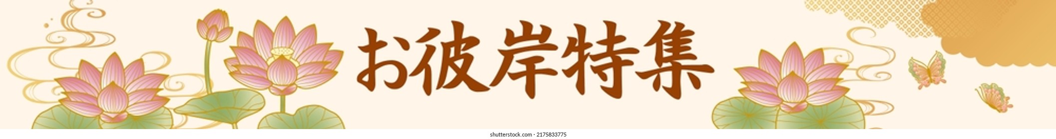 Template Background of Water Federation
Translation: Ohigan Special
