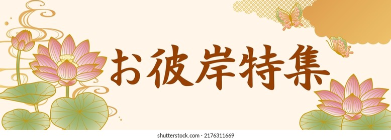 Template Background of Water Federation
Translation: Ohigan Special