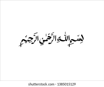 Template of Bismillah, the first verse of Quran. Mean "In the name of God, the merciful, the compassionate"
