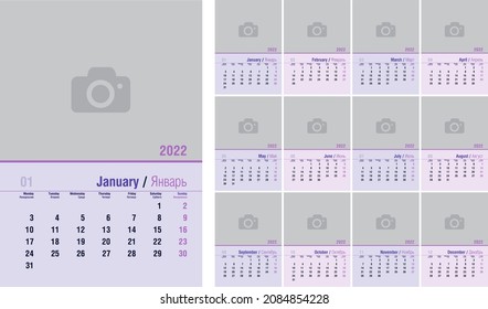 The template of the calendar grid of 2022. A4 book format. European standard. The layout of the text is English, Cyrillic