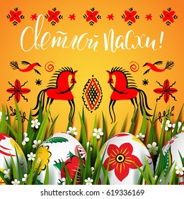 Template card with handwriting Russian inscription Happy Easter, eggs, grass and flowers. Vector yellow background. Lettering, calligraphy. Folk decorated painting.