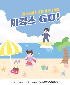 template for children to enjoy summer by the sea
translation-It's summer, so let's go Vacation