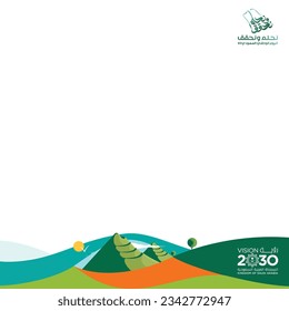 Template with footer illustration for AlSoudah Development Project. abstract mountain tourism experience. نحلم ونحقق 94 اليوم الوطني السعودي