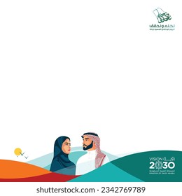 Template with footer illustration for the the kingdom's youth. abstract man and woman. نحلم ونحقق 94 اليوم الوطني السعودي