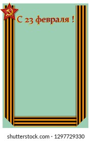 Template for a greeting card with the words "From February 23!" In Russian. Vector illustration