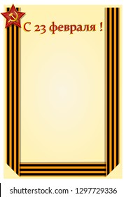 Template for a greeting card with the words "From February 23!" In Russian. Vector illustration