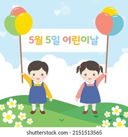 plantilla para la ilustración de fondo del día de los niños Happy con caracteres para niños. traducción coreana 5 de mayo, Día del Niño.
