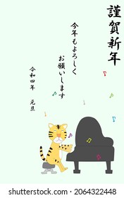 It is a template material for the 2022 New Year's card. Tigers are singing and playing musical instruments to celebrate the New Year. The meaning of the Japanese text is Happy New Year.
