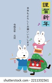 It is a template material for the 2023 New Year's card.A rabbit dances a lion dance, a traditional Japanese New Year's event. The meaning of the Japanese text is Happy new year and this year as well.