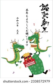 It is a template material for the 2024 New Year's card.A dragon dances a lion dance, a traditional Japanese New Year's event. The meaning of the Japanese text is Happy new year and this year as well.
