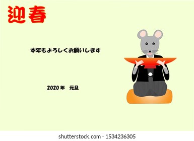 Template material for New Year's card for 2020. A mouse wearing a traditional Japanese kimono is drinking Japanese sake to celebrate the New Year. The meaning of Japanese text is Happy New Year.