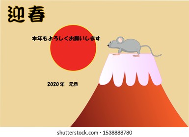 Template material for New Year's card for 2020. A mouse is watching the first sunrise on top of Mt. Fuji. The meaning of Japanese text is Happy New Year.