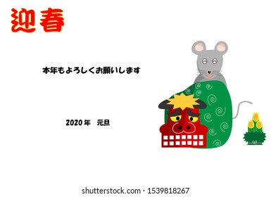 Template material for New Year's card for 2020. The mouse is performing a lion dance, a Japanese traditional event for the New Year. The meaning of Japanese text is Happy New Year.