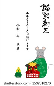Template material for New Year's card for 2020. The mouse is performing a lion dance, a Japanese traditional event for the New Year. The meaning of Japanese text is Happy New Year.