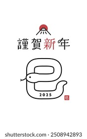 Template for New Year greeting card for year of the snake 2025.
Cute, stylish and simple design Japanese illustration.
Japanese means “ Happy New Year.” 