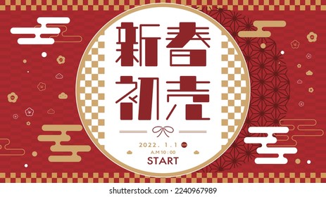 Template for New Year's first sale ad background decorated with Japanese style decorations (red) Translation: shinsyun-hatsuuri (New Year's first sale)