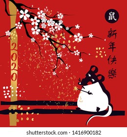 Template postcard, poster, banner, invitation for 2020 Happy new year party with rat, mice. Chinese lunar horoscope sign mouse. Hieroglyph translate happy new year, mouse. Vector illustration.