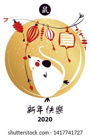 Template postcard, poster, banner, invitation for 2020 Happy new year party with rat, mice. Chinese lunar horoscope sign mouse. Hieroglyph translate happy new year, mouse. Vector illustration.