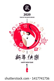 Template postcard, poster, banner, invitation for 2020 Happy new year party with rat, mice. Chinese lunar horoscope sign mouse. Hieroglyph translate happy new year, mouse. Vector illustration.