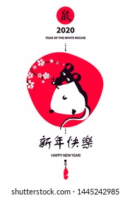 Template postcard, poster, banner, invitation for 2020 Happy new year party with rat, mice. Chinese lunar horoscope sign mouse. Hieroglyph translate happy new year and mouse. Vector illustration.