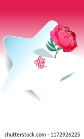Template postcards. Star and peony.