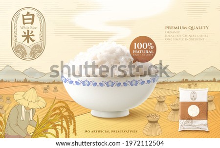 Template of rice product ad. 3d mockup of steamed rice in the ceramics bowl. Engraving sketch of paddy field, sheaves of straw, and a farmer harvesting. Chinese translation: milled rice ストックフォト © 