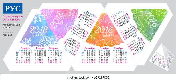 Template russian calendar 2018 by seasons pyramid shaped, vector watercolor background