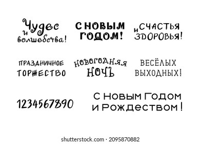 Template Russian texts Merry Christmas and New Year greetings, wishes and inspirational phrases, hand-drawn lettering black on white