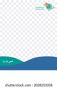 Template for Saudi Arabic 2021 national day celebration. Vector template with official logo used for greeting cards. gea.sa translated: happy national day