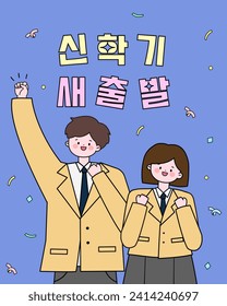 A template for teenagers Korean translation: a fresh start to the new semester