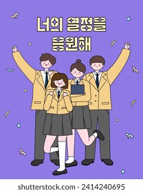 A template for teenagers Korean translation: I'm rooting for your passion