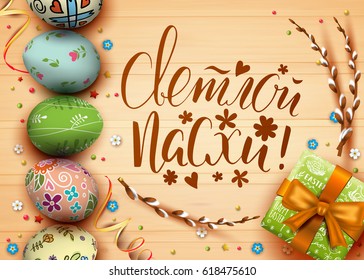 Template vector card with realistic colorful eggs and flowers. Folk painting. Handwritten Russian inscription Happy Easter. 3D.