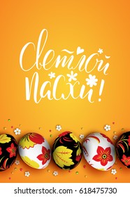 Template vector card with realistic Russian eggs and flowers. Folk painting. 3D. Hand draw inscription Happy Easter and bunny. Handwritten brush lettering with rough edges. Yellow background.