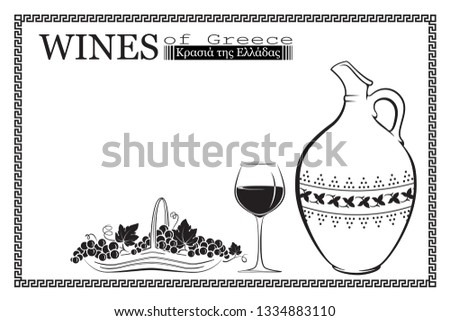 Template for wine card with ceramic wine jug, glass of wine, bunches of grape in basket, ethnic Greek border and lettering Wines of Greece in English and Greek languages. Black color.