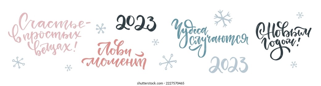 Templates set of Russian letterign texts Merry Christmas and New Year greetings, wishes and inspirational phrases, hand drawn quotes - Miracles happen, Seize the moment, Happiness is in simple things