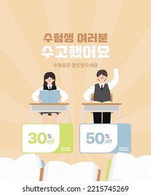 Test takers, You've done a good job.
Get a discount on your examination ticket.

an illustration of a student in school uniform