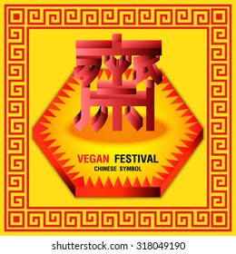 Text  3D Vegetarian Festival and Background 