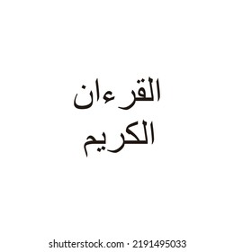 Text," Al-Qur'anul Karim", geometric symbol simple 