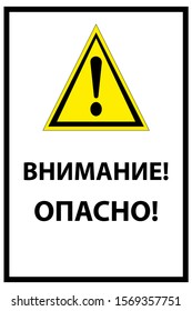 Text "Attention! dangerous". Vector illustration.Signs in Russian language