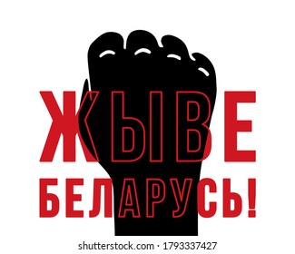 Text in Belarusian: Long live Belarus. Vector illustration. Raised up a fist of black and red text. Vector 