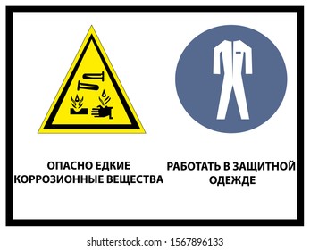 Text "Dangerous. Corrosive and corrosive substances. work in protective clothing". Vector illustration.Signs in Russian language