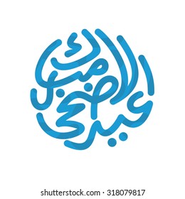 text design of Eid Al Adha mubarak. vector illustration
