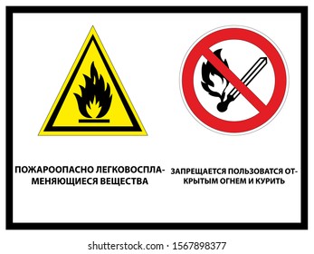 Text "Flammable flammable substances. Do not use open flames or smoke.". Vector illustration.Signs in Russian language