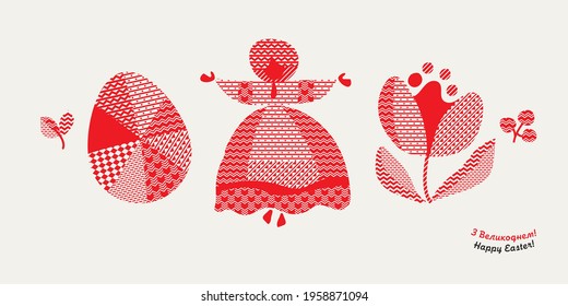 Text: Happy Easter! Red egg for Orthodox Easter. Indo-European style Easter greetings inspired by Ukraine traditional folk embroidery and weaving. Vector illustration with spring symbols. 
