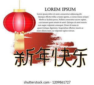 Text Happy new year chinese with red lantern on watercolor spot background. vector. Beautiful holiday decorative elements, shiny festive gift decorations.