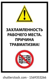 Text "Harassment of the workplace - the cause of injuries ". Vector illustration.Signs in Russian language